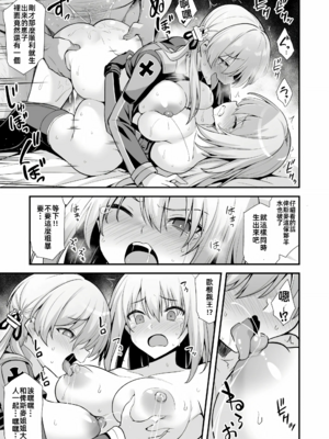 [悪転奏進 (黒糖ニッケ)] 艦娘着妊前夜 薬堕乳戯交際 + 艦娘着妊 Prinz Eugen & Bismarck 出産返済母胎提供+無限返済母胎乱交 (艦隊これくしょん -艦これ-)[中国翻訳][DL版]_081