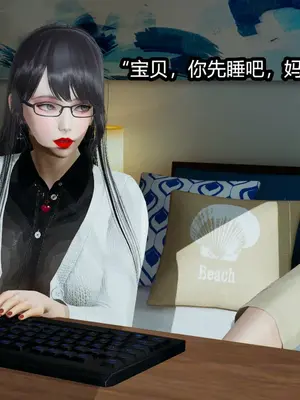 [保安] 我的妈妈是成人小说家 1-2_01_008