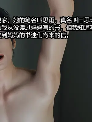 [保安] 我的妈妈是成人小说家 1-2_01_011