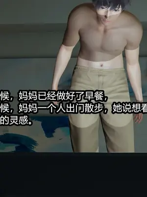 [保安] 我的妈妈是成人小说家 1-2_01_012