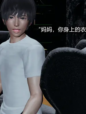 [保安] 我的妈妈是成人小说家 1-2_01_020