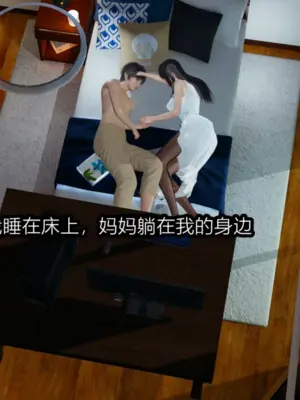 [保安] 我的妈妈是成人小说家 1-2_01_049