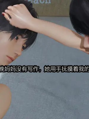 [保安] 我的妈妈是成人小说家 1-2_01_050