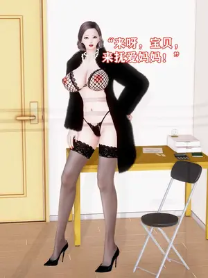 [温存] 美艳诱人的淫荡妈妈_091