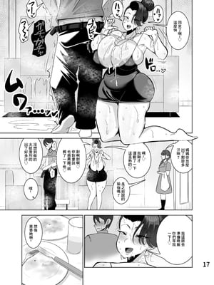 [とっくに特区 (しゃみどーまいちもんじ)] 娘の彼氏を寝取る母｜給自己的女兒戴綠帽的母親 [中国翻訳] [無修正] [鄰居toby去碼]_18