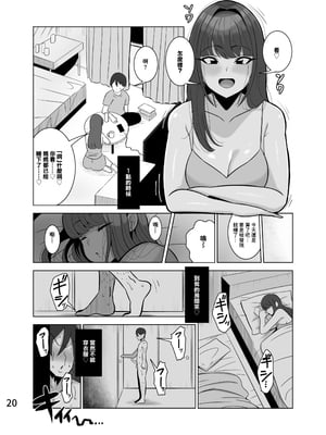 [とっくに特区 (しゃみどーまいちもんじ)] 娘の彼氏を寝取る母｜給自己的女兒戴綠帽的母親 [中国翻訳] [無修正] [鄰居toby去碼]_21