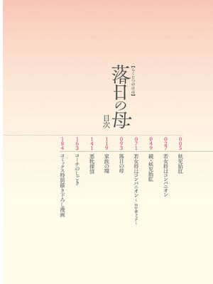 [バクシーシAT] 落日の母_003