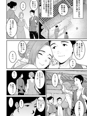 [バクシーシAT] 落日の母_094