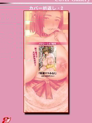 [バクシーシAT] 落日の母_191