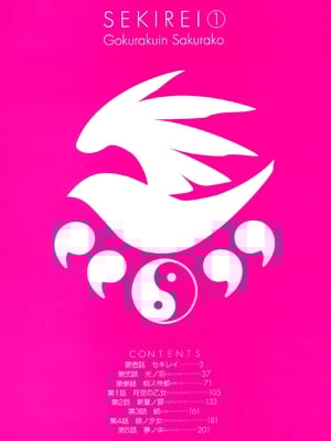 [极楽院樱子] セキレイ（鹡鸰女神 ）Vol.1 [中国翻訳]_006