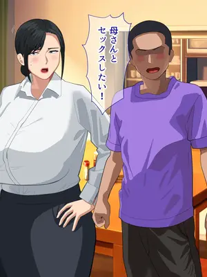 [White croaker] しごでき爆乳母さんとご褒美セックスする話_06