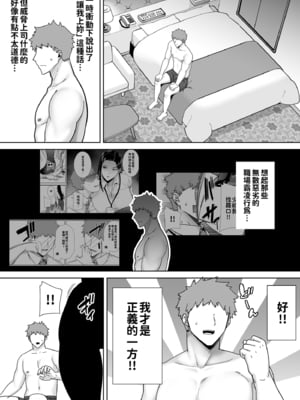 [DOLL PLAY (黒巣ガタリ)] パワハラ女上司と社畜くん｜職場霸凌的女上司與社畜君1~2 [中国翻訳][無修正]_016