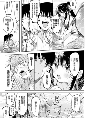 [百済児廿日] 処女の微熱 ～猛暑～ | 处女的微热 ~酷暑~ [消毒液汉化组] [無修正]_image_0164