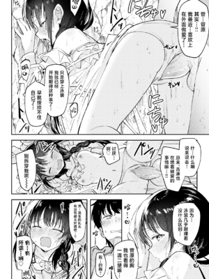 [百済児廿日] 処女の微熱 ～猛暑～ | 处女的微热 ~酷暑~ [消毒液汉化组] [無修正]_image_0171