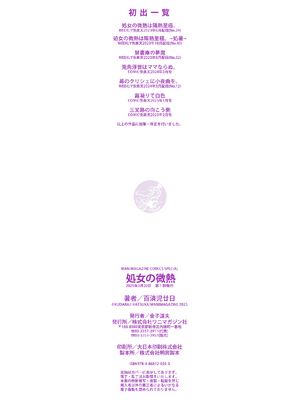 [百済児廿日] 処女の微熱 ～猛暑～ | 处女的微热 ~酷暑~ [消毒液汉化组] [無修正]_image_0175