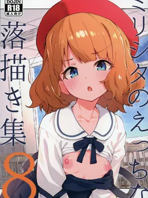 (C105) [ねぼすけ菌 (白石Nスケ)] ミリシタのえっちな落描き集8 (アイドルマスター ミリオンライブ!) [中国翻訳]