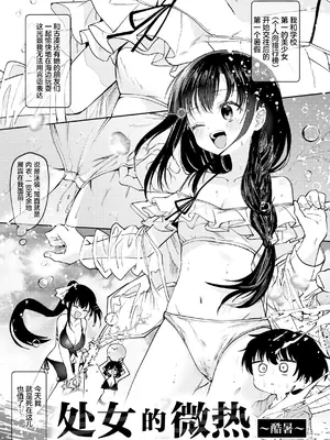 [百済児廿日] 処女の微熱 ～猛暑～ [消毒液汉化组]