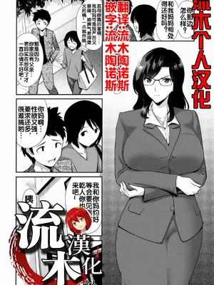 [西川康] お母さんSWAP 後編 [流木个人汉化]