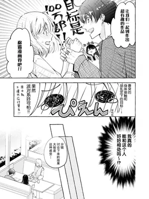 [ひづきはるか] ヤったら最後、とまらぬ蜜恋 童貞編集と処女漫画家の××研修 1-2｜做到后面、无法停止的蜜恋 童贞编辑和处女漫画家的××研修 1-2 [莉赛特汉化组]_14