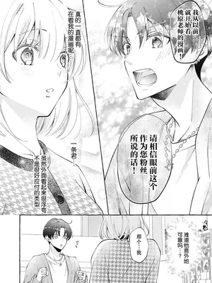 [ひづきはるか] ヤったら最後、とまらぬ蜜恋 童貞編集と処女漫画家の××研修 1-2｜做到后面、无法停止的蜜恋 童贞编辑和处女漫画家的××研修 1-2 [莉赛特汉化组]_25