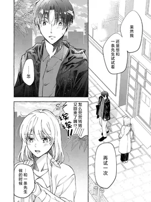 [ひづきはるか] ヤったら最後、とまらぬ蜜恋 童貞編集と処女漫画家の××研修 3-12｜做到后面、无法停止的蜜恋 童贞编辑和处女漫画家的××研修 3-12 完結 [莉赛特汉化组]_031