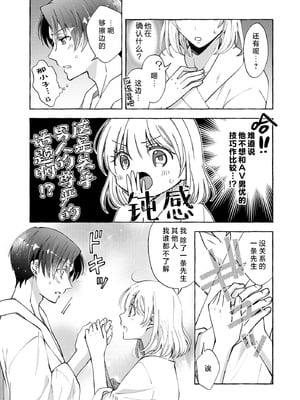 [ひづきはるか] ヤったら最後、とまらぬ蜜恋 童貞編集と処女漫画家の××研修 3-12｜做到后面、无法停止的蜜恋 童贞编辑和处女漫画家的××研修 3-12 完結 [莉赛特汉化组]_040