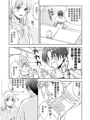[ひづきはるか] ヤったら最後、とまらぬ蜜恋 童貞編集と処女漫画家の××研修 3-12｜做到后面、无法停止的蜜恋 童贞编辑和处女漫画家的××研修 3-12 完結 [莉赛特汉化组]_073