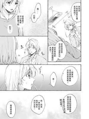 [ひづきはるか] ヤったら最後、とまらぬ蜜恋 童貞編集と処女漫画家の××研修 3-12｜做到后面、无法停止的蜜恋 童贞编辑和处女漫画家的××研修 3-12 完結 [莉赛特汉化组]_099