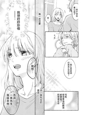 [ひづきはるか] ヤったら最後、とまらぬ蜜恋 童貞編集と処女漫画家の××研修 3-12｜做到后面、无法停止的蜜恋 童贞编辑和处女漫画家的××研修 3-12 完結 [莉赛特汉化组]_101