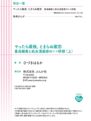 [ひづきはるか] ヤったら最後、とまらぬ蜜恋 童貞編集と処女漫画家の××研修 3-12｜做到后面、无法停止的蜜恋 童贞编辑和处女漫画家的××研修 3-12 完結 [莉赛特汉化组]_119