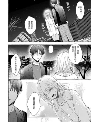 [ひづきはるか] ヤったら最後、とまらぬ蜜恋 童貞編集と処女漫画家の××研修 3-12｜做到后面、无法停止的蜜恋 童贞编辑和处女漫画家的××研修 3-12 完結 [莉赛特汉化组]_131