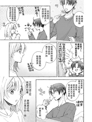 [ひづきはるか] ヤったら最後、とまらぬ蜜恋 童貞編集と処女漫画家の××研修 3-12｜做到后面、无法停止的蜜恋 童贞编辑和处女漫画家的××研修 3-12 完結 [莉赛特汉化组]_157