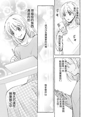 [ひづきはるか] ヤったら最後、とまらぬ蜜恋 童貞編集と処女漫画家の××研修 3-12｜做到后面、无法停止的蜜恋 童贞编辑和处女漫画家的××研修 3-12 完結 [莉赛特汉化组]_161