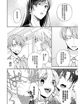 [ひづきはるか] ヤったら最後、とまらぬ蜜恋 童貞編集と処女漫画家の××研修 3-12｜做到后面、无法停止的蜜恋 童贞编辑和处女漫画家的××研修 3-12 完結 [莉赛特汉化组]_224