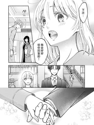 [ひづきはるか] ヤったら最後、とまらぬ蜜恋 童貞編集と処女漫画家の××研修 3-12｜做到后面、无法停止的蜜恋 童贞编辑和处女漫画家的××研修 3-12 完結 [莉赛特汉化组]_248