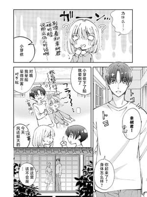 [ひづきはるか] ヤったら最後、とまらぬ蜜恋 童貞編集と処女漫画家の××研修 3-12｜做到后面、无法停止的蜜恋 童贞编辑和处女漫画家的××研修 3-12 完結 [莉赛特汉化组]_287