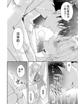 [ひづきはるか] ヤったら最後、とまらぬ蜜恋 童貞編集と処女漫画家の××研修 3-12｜做到后面、无法停止的蜜恋 童贞编辑和处女漫画家的××研修 3-12 完結 [莉赛特汉化组]_311