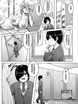 [霧島鮎] クラスのあの娘は性欲強め！【第3話】 [中国翻訳]