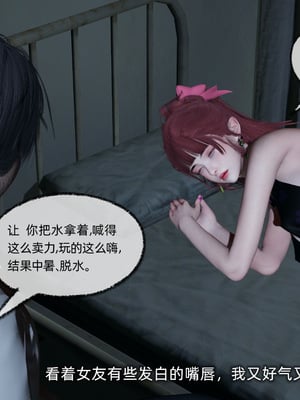 [不爱我就拉倒]我的迟钝女友小维_207