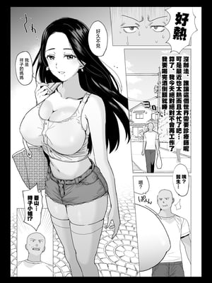 [abgrund (さいかわゆさ)] 祥子ママの催眠責任払い♡ -メスメリズム0 [中国翻訳]_003
