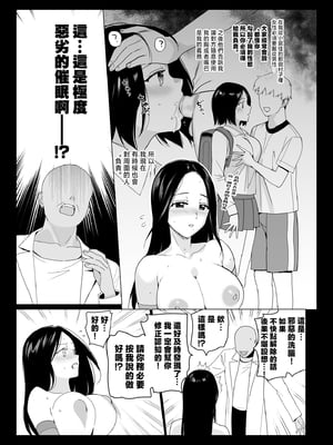 [abgrund (さいかわゆさ)] 祥子ママの催眠責任払い♡ -メスメリズム0 [中国翻訳]_033