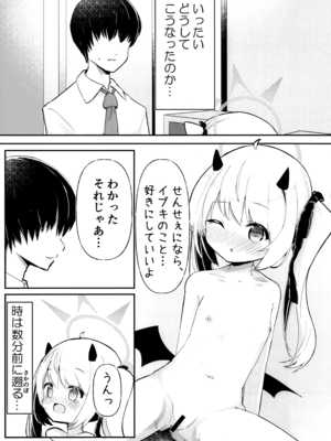 (C105) [いのがる工房 (がるるぅ)] イブキちゃんのひめごと (ブルーアーカイブ)_03