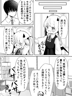 (C105) [いのがる工房 (がるるぅ)] イブキちゃんのひめごと (ブルーアーカイブ)_04