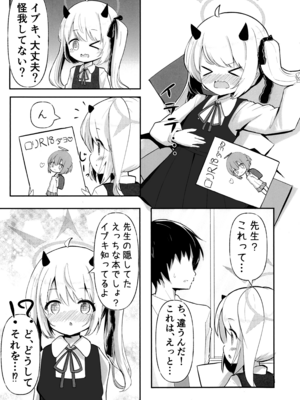 (C105) [いのがる工房 (がるるぅ)] イブキちゃんのひめごと (ブルーアーカイブ)_05