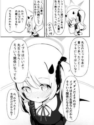 (C105) [いのがる工房 (がるるぅ)] イブキちゃんのひめごと (ブルーアーカイブ)_06