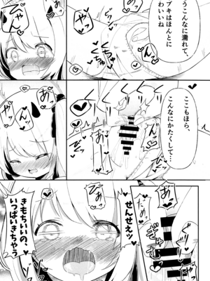 (C105) [いのがる工房 (がるるぅ)] イブキちゃんのひめごと (ブルーアーカイブ)_09