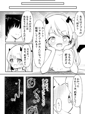 (C105) [いのがる工房 (がるるぅ)] イブキちゃんのひめごと (ブルーアーカイブ)_18