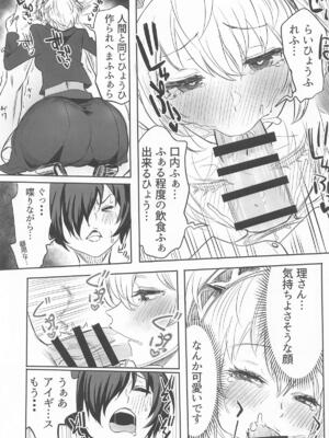 (C105) [黒ハム屋 (黒須)] その心の中パピヨンハートに触れて (ペルソナ3)_14
