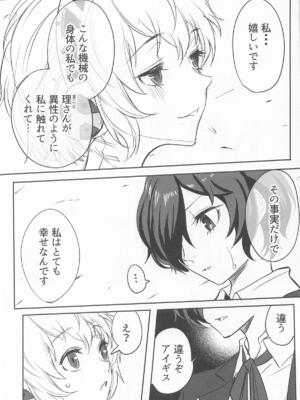 (C105) [黒ハム屋 (黒須)] その心の中パピヨンハートに触れて (ペルソナ3)_16