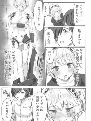 (C105) [黒ハム屋 (黒須)] その心の中パピヨンハートに触れて (ペルソナ3)_17